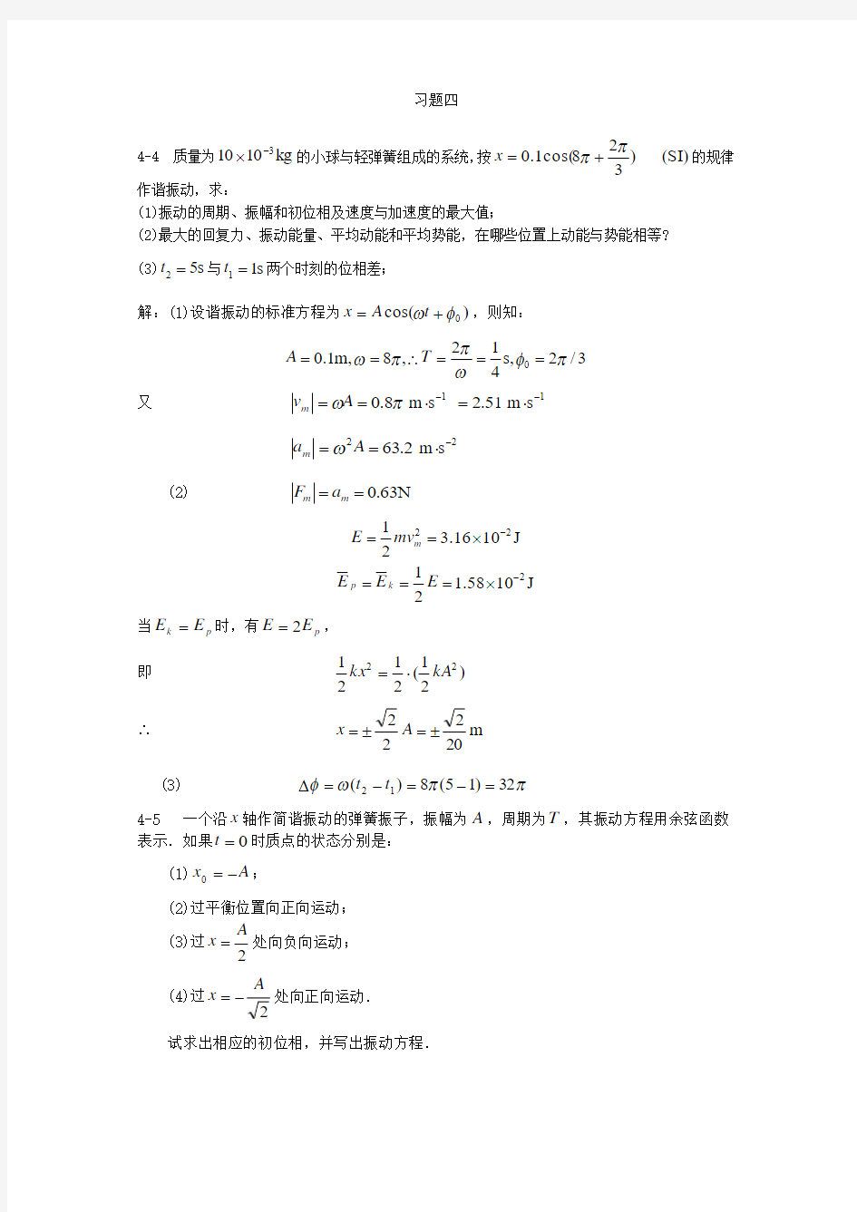 第4章作业及部分习题参考答案