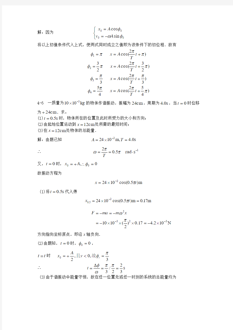 第4章作业及部分习题参考答案