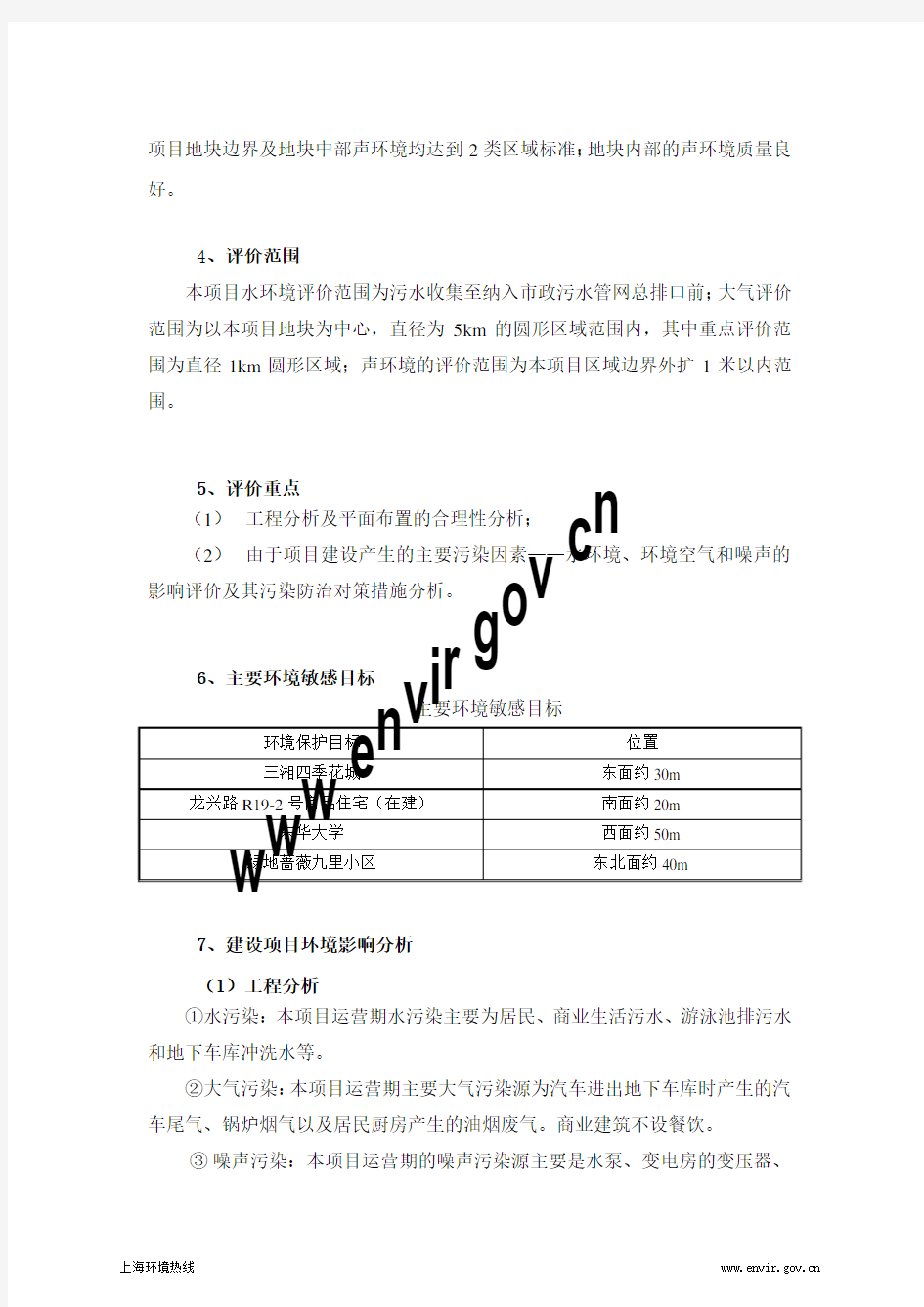 松江区龙兴路R19-1 地块商品房项目 环境影响报告书简本