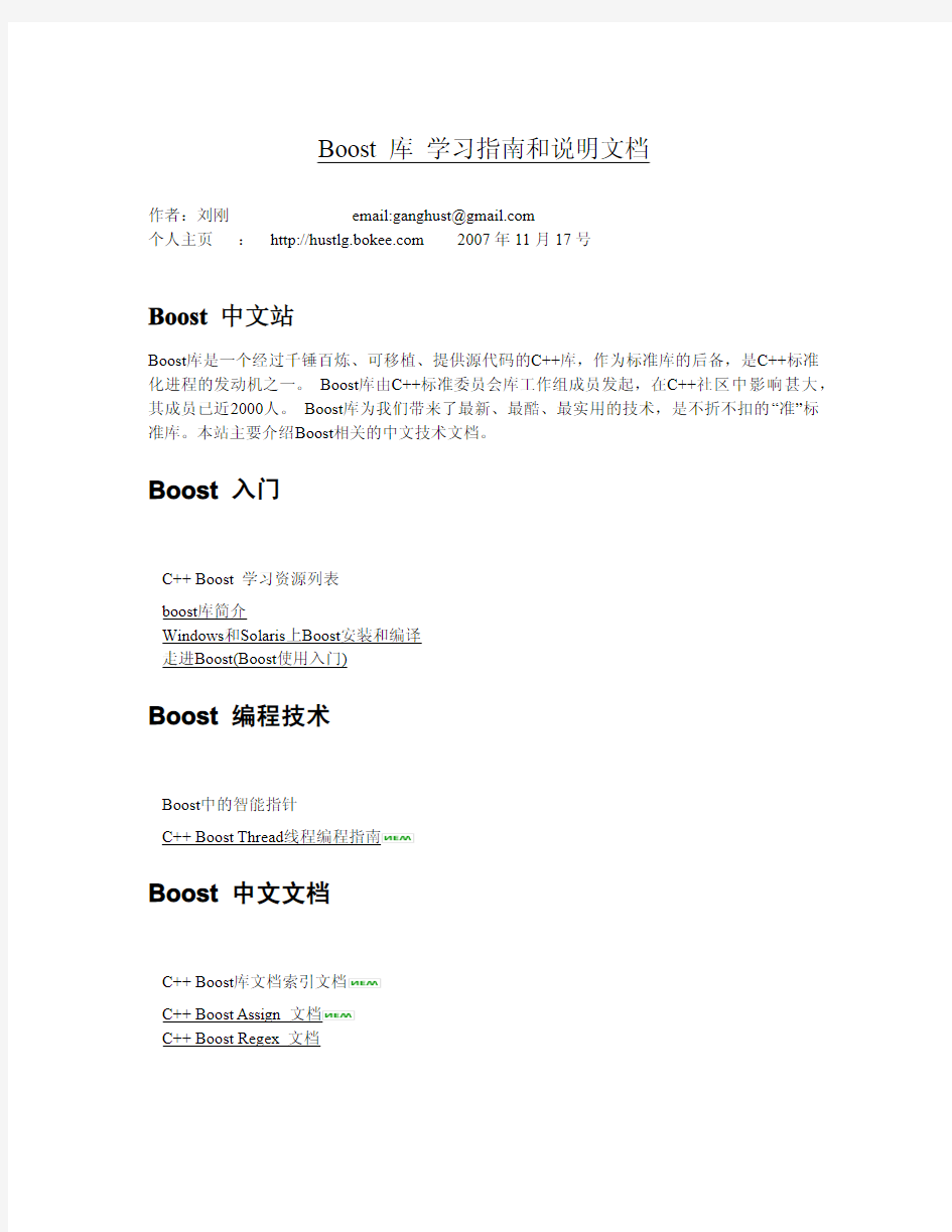 Boost库学习指南