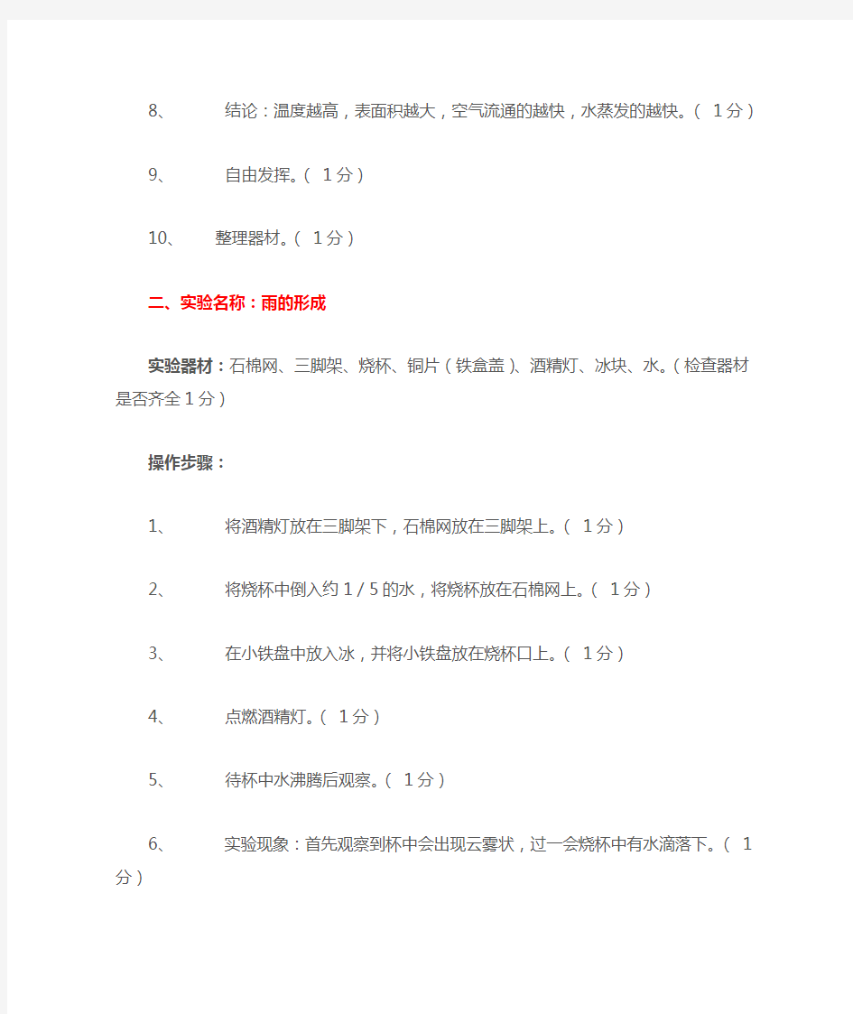 人教版四年级下册科学实验