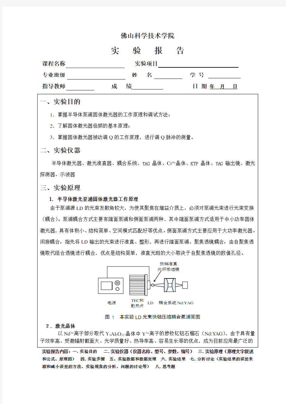 实验报告