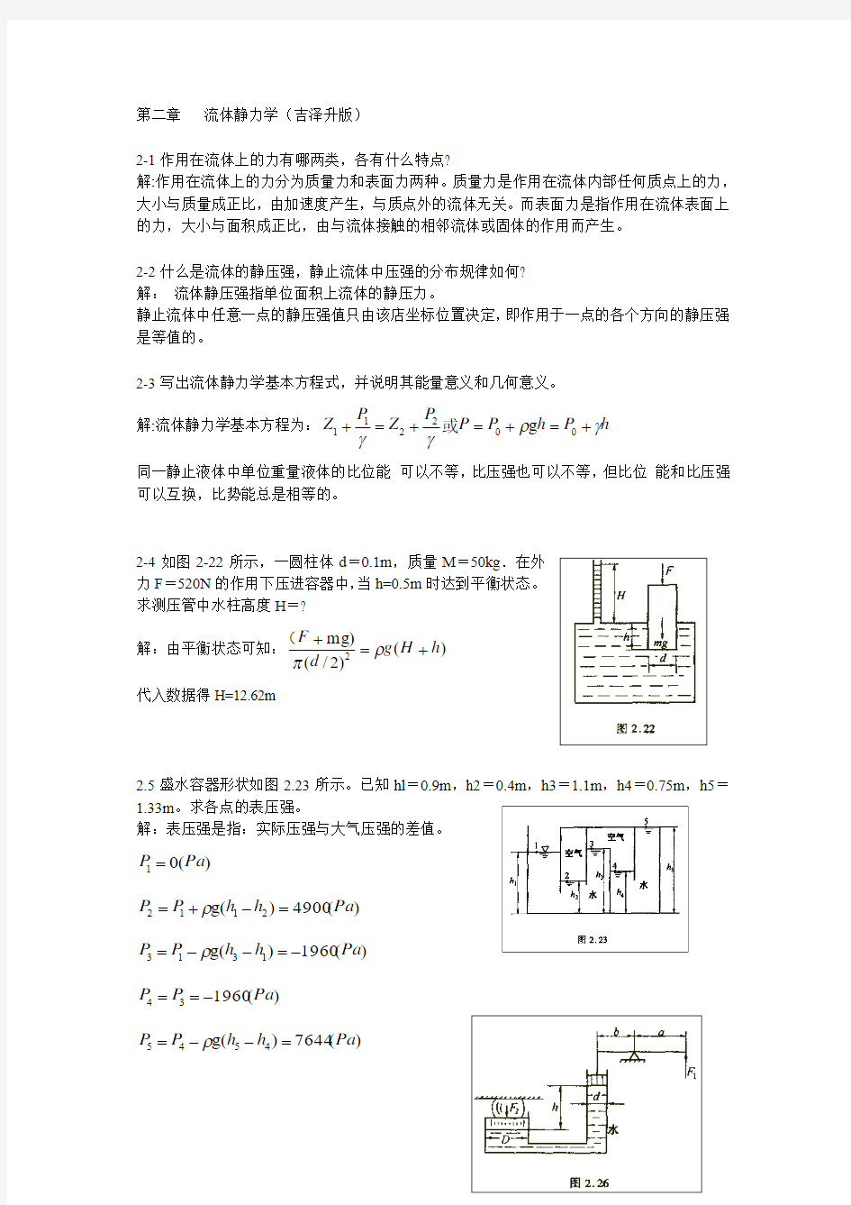 传输原理课后习题答案