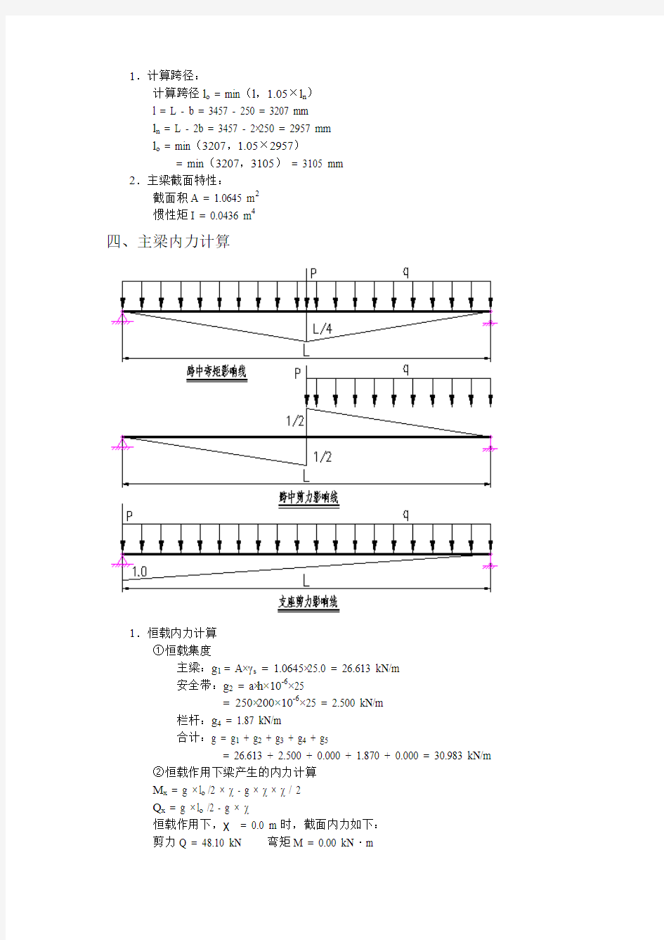 单块4.5米板桥计算书