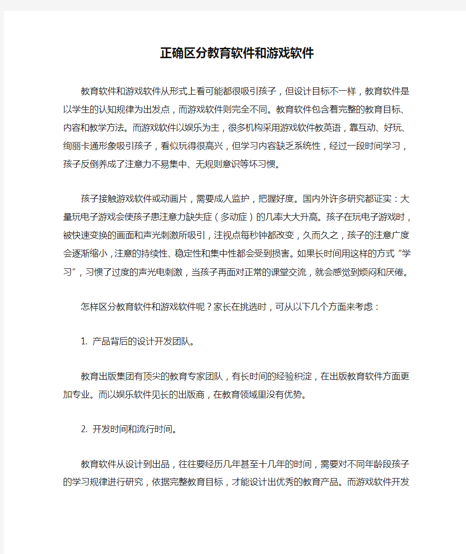 正确区分教育软件和游戏软件