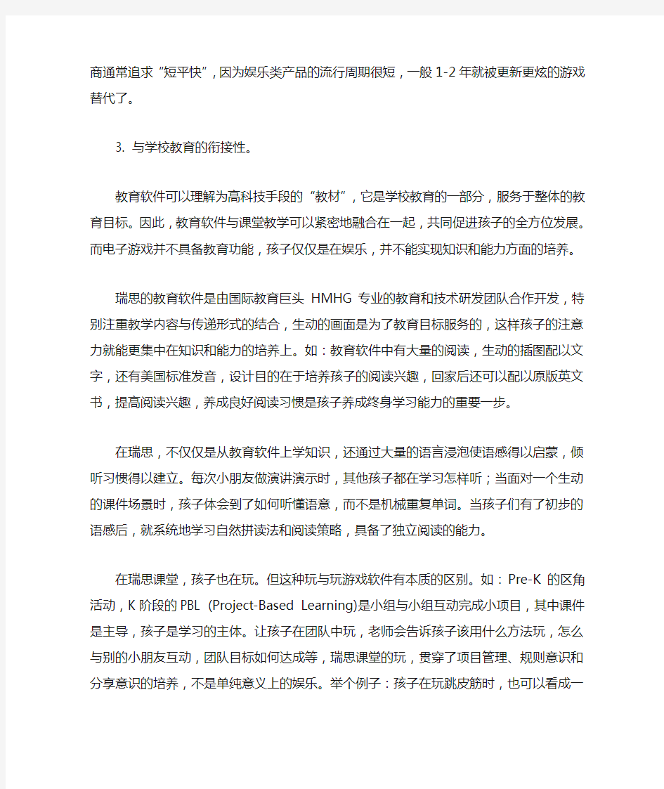 正确区分教育软件和游戏软件