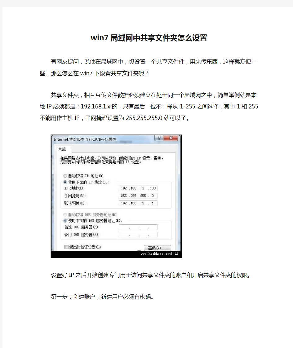 win7局域网中共享文件夹怎么设置