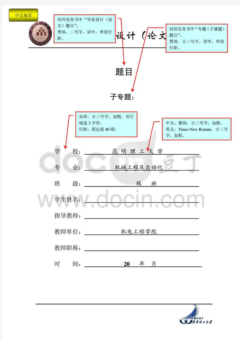 昆明理工大学毕业设计论文模板