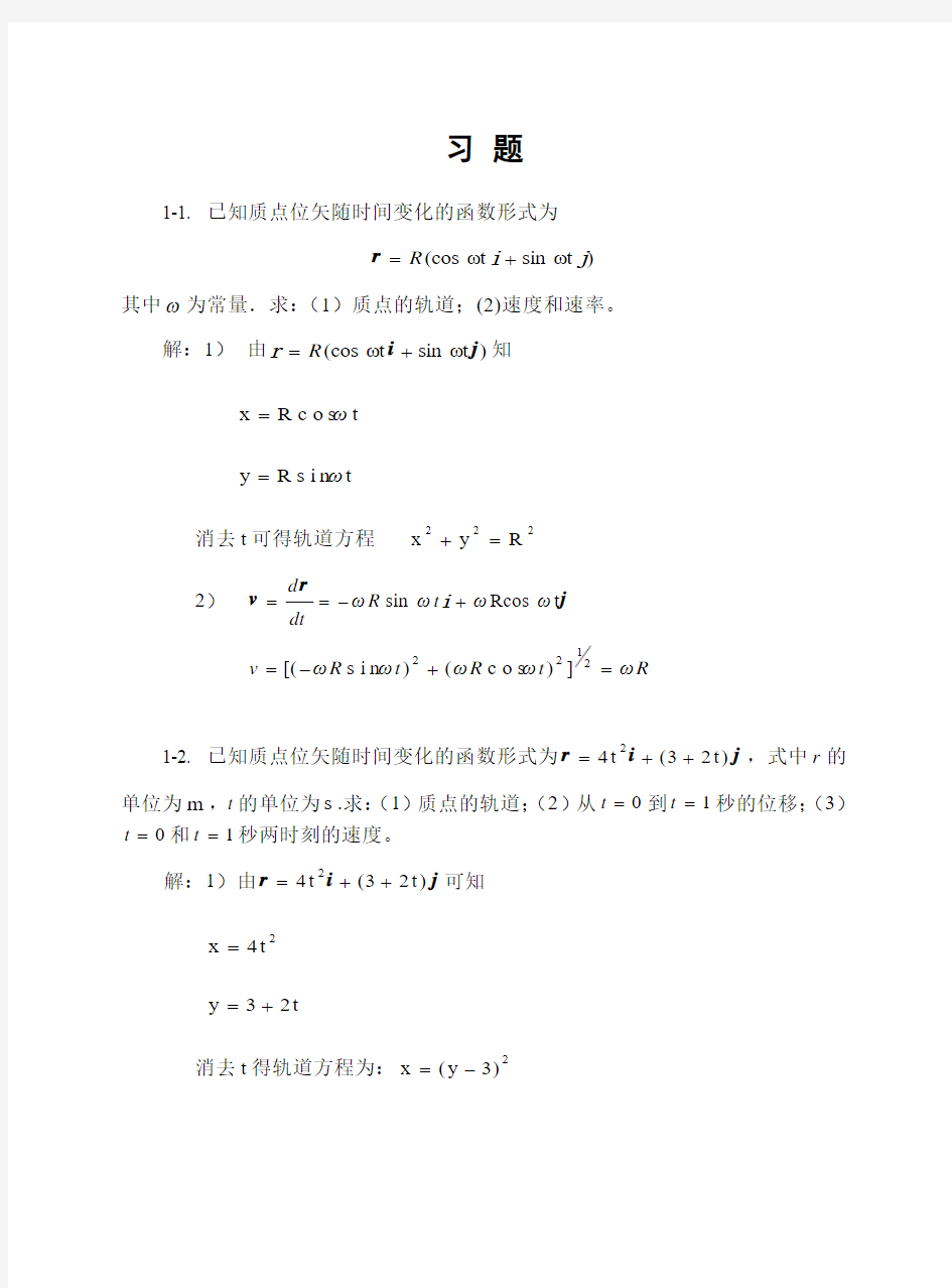 大学物理质点运动学习题思考题