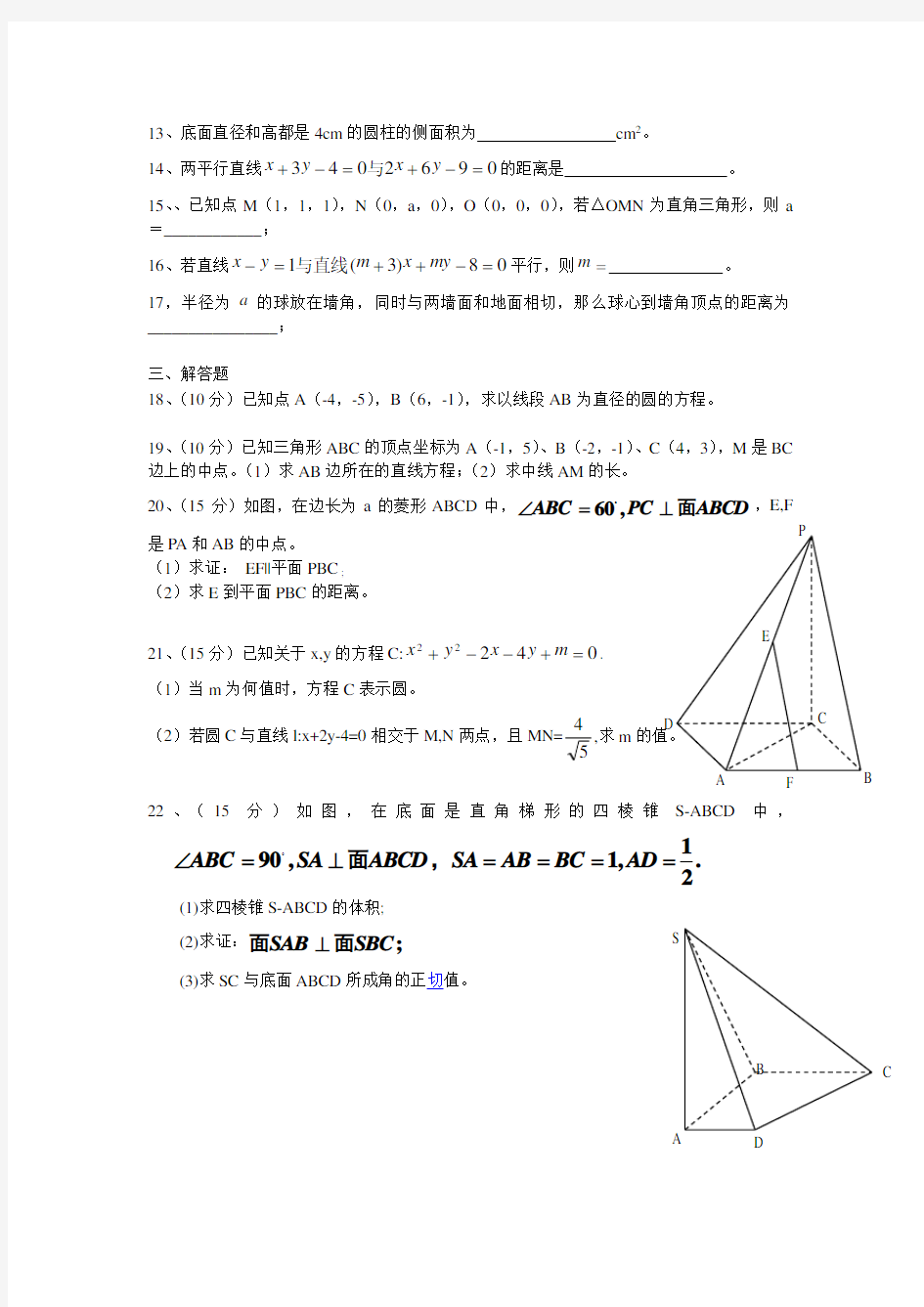 人教版高一数学必修2测试题