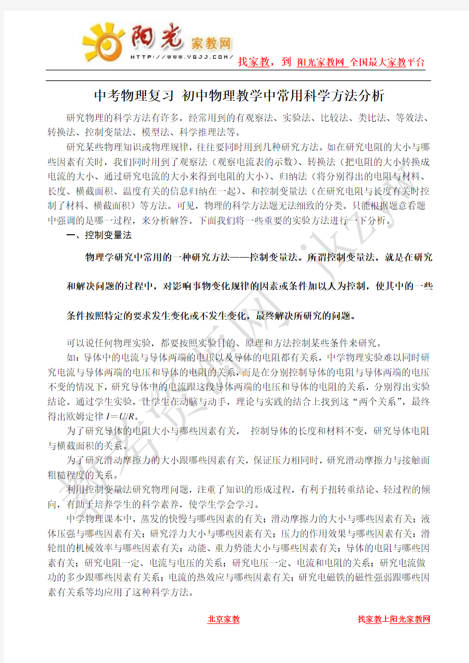 中考物理复习+初中物理教学中常用科学方法分析