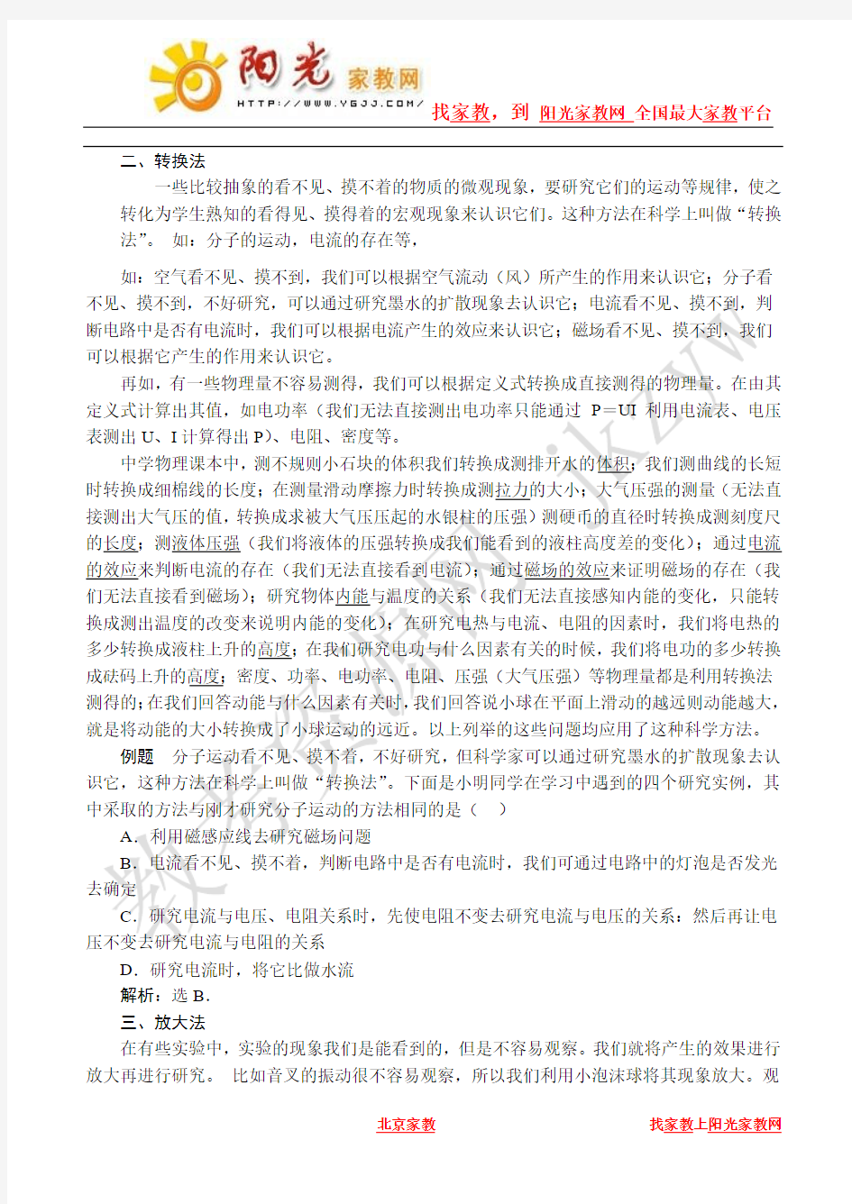 中考物理复习+初中物理教学中常用科学方法分析