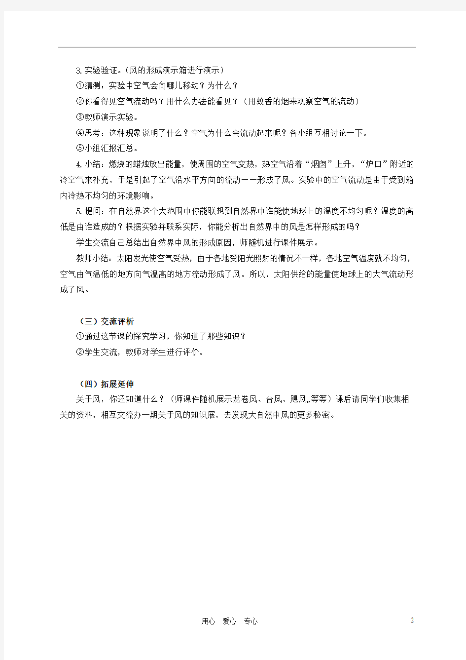 四年级科学上册 是谁制造了风教案 鄂教版