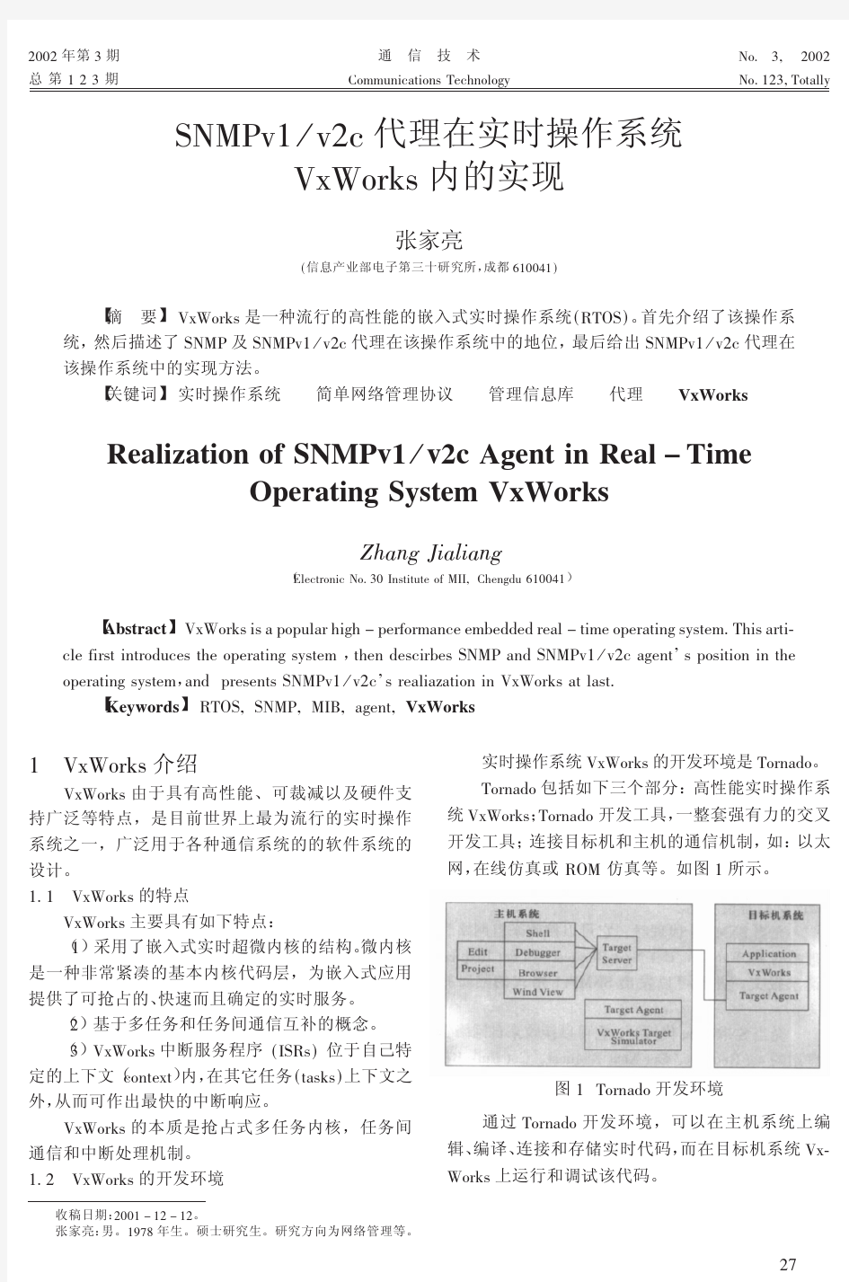 SNMPv1v2c代理在实时操作系统VxWorks内的实现