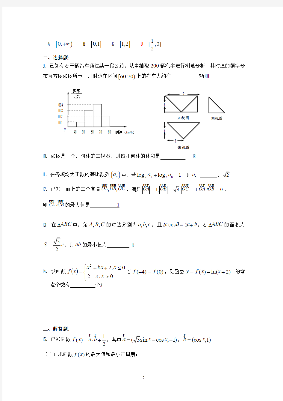 天津一中2015届高三上学期第二次月考数学(理)试题 Word版含答案