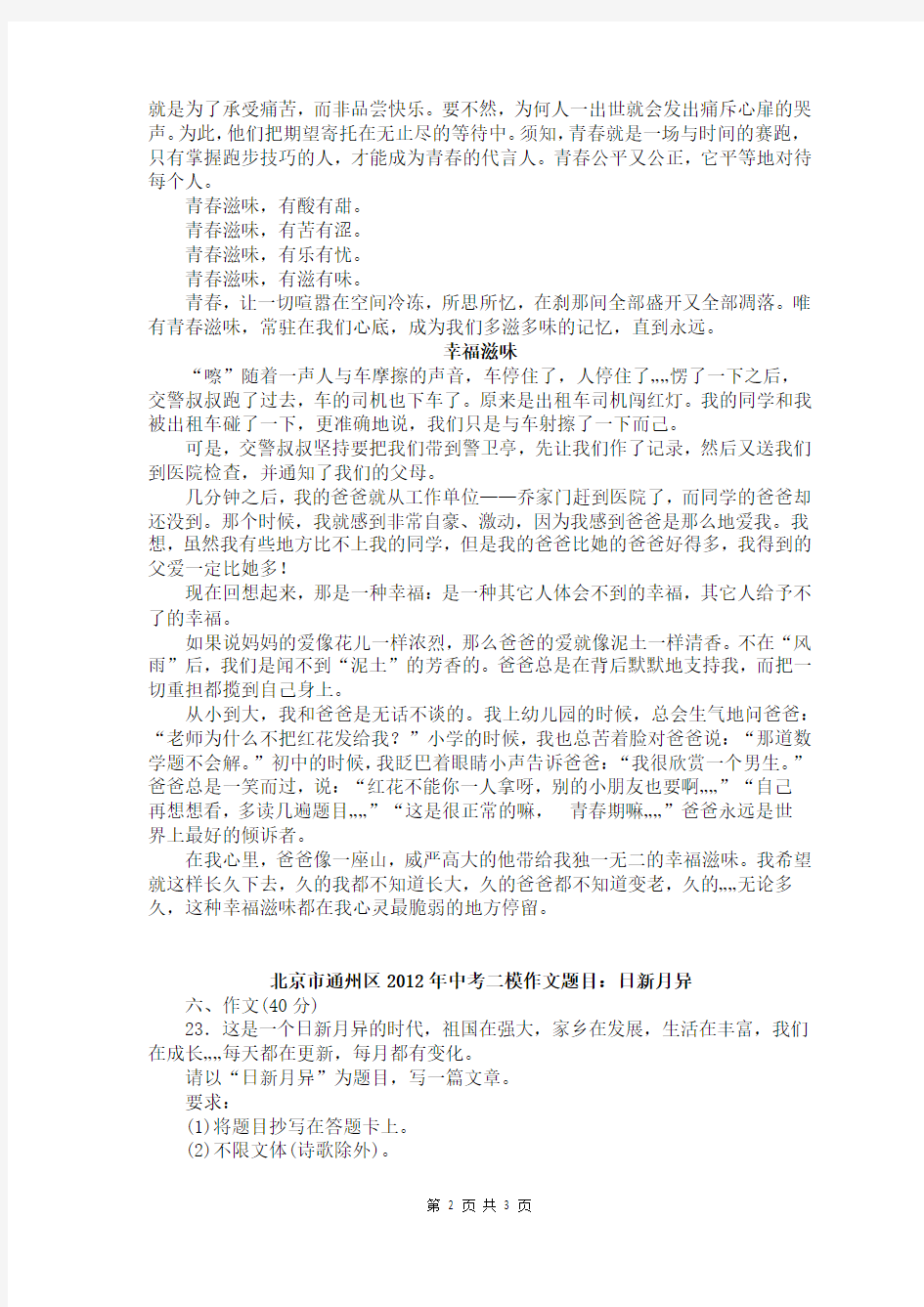 北京市2012年中考二模作文题目及范文(石景山、通州、丰台)