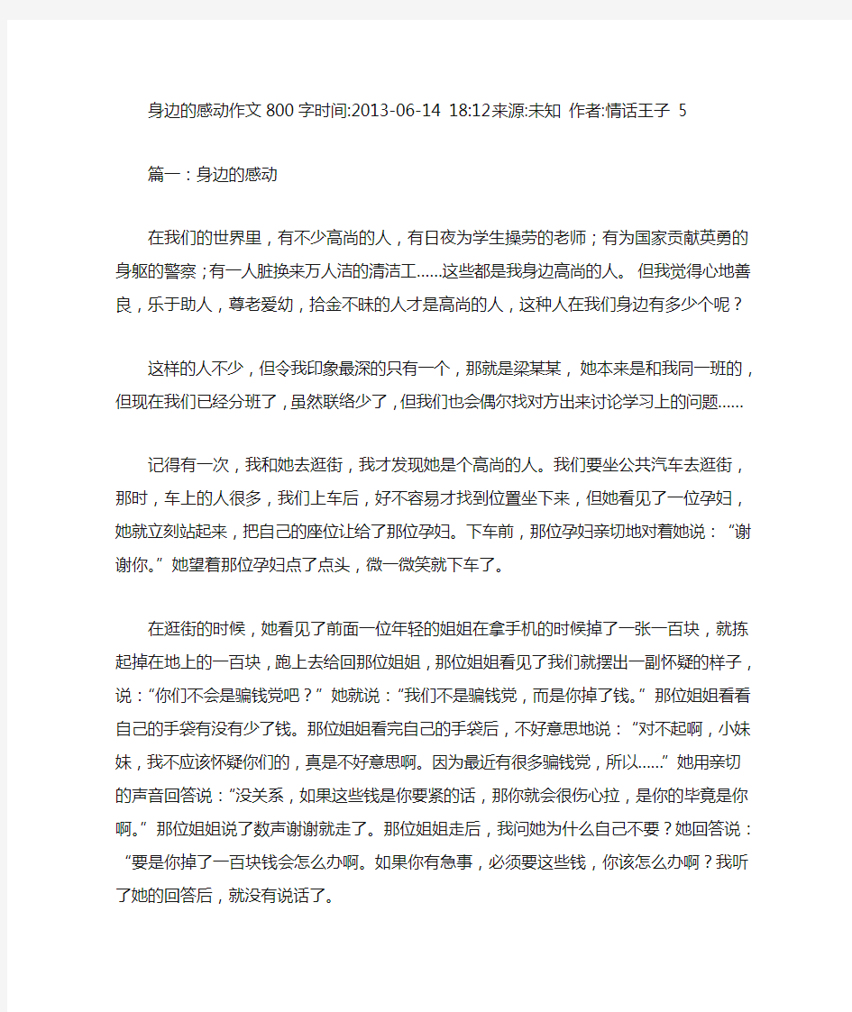 身边的感动作文800字时间