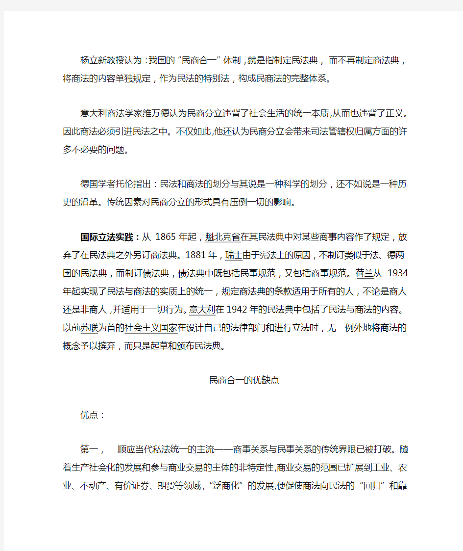 民商合一的学说及优缺点