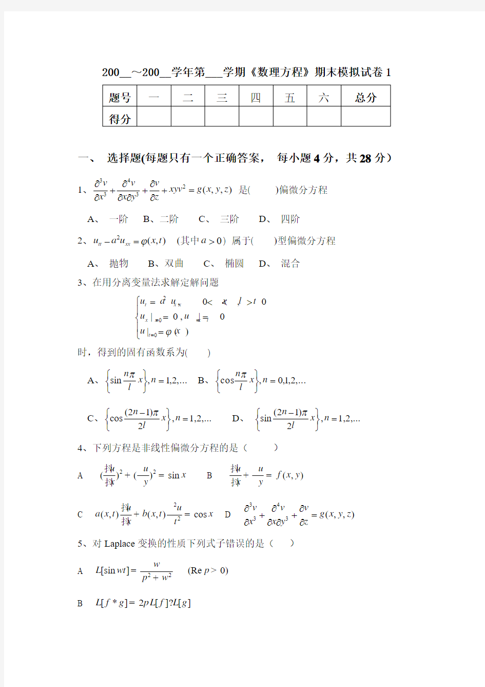 数理方程模拟试题1X