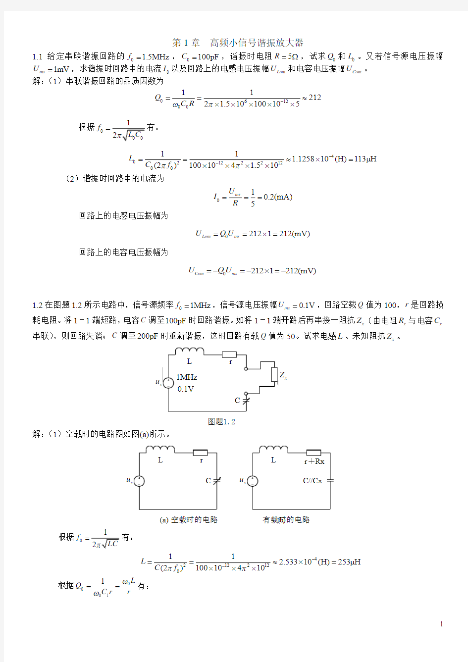 第1章  高频小信号谐振放大器答案