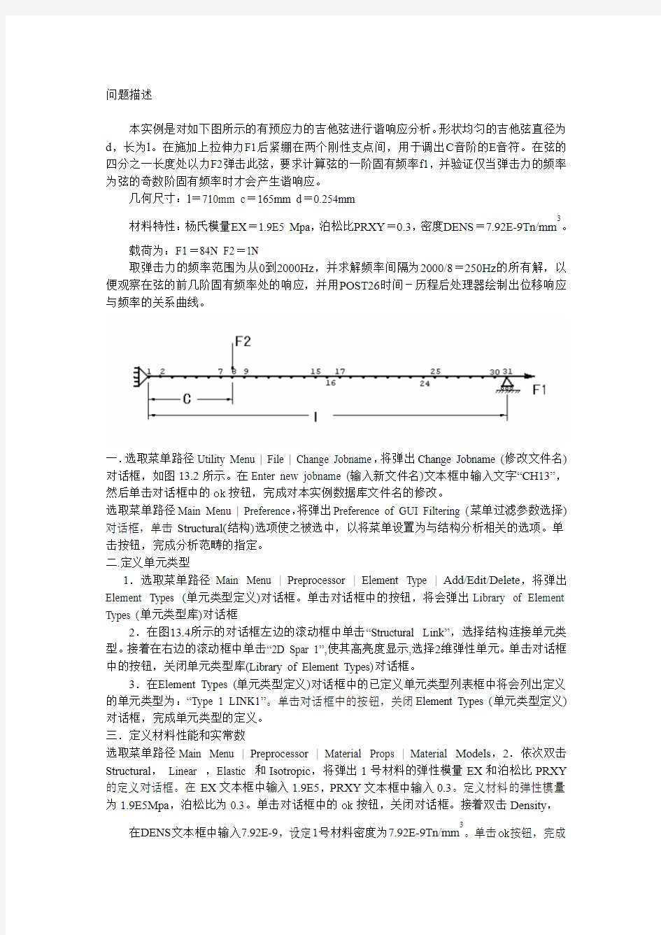 ]ansys谐响应分析7-实例