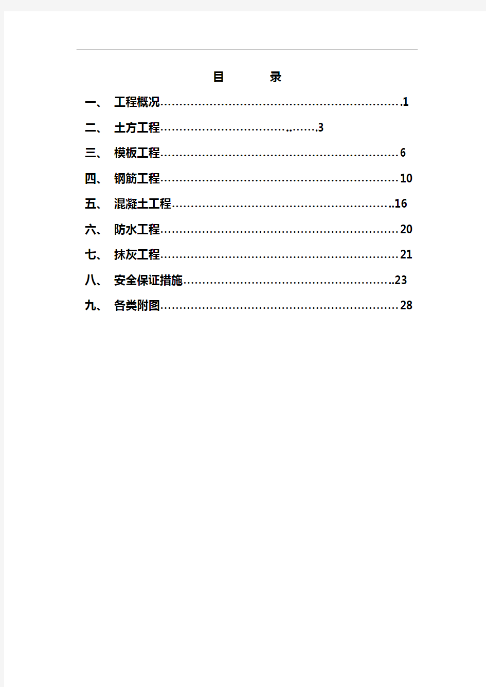 水泵房施工方案