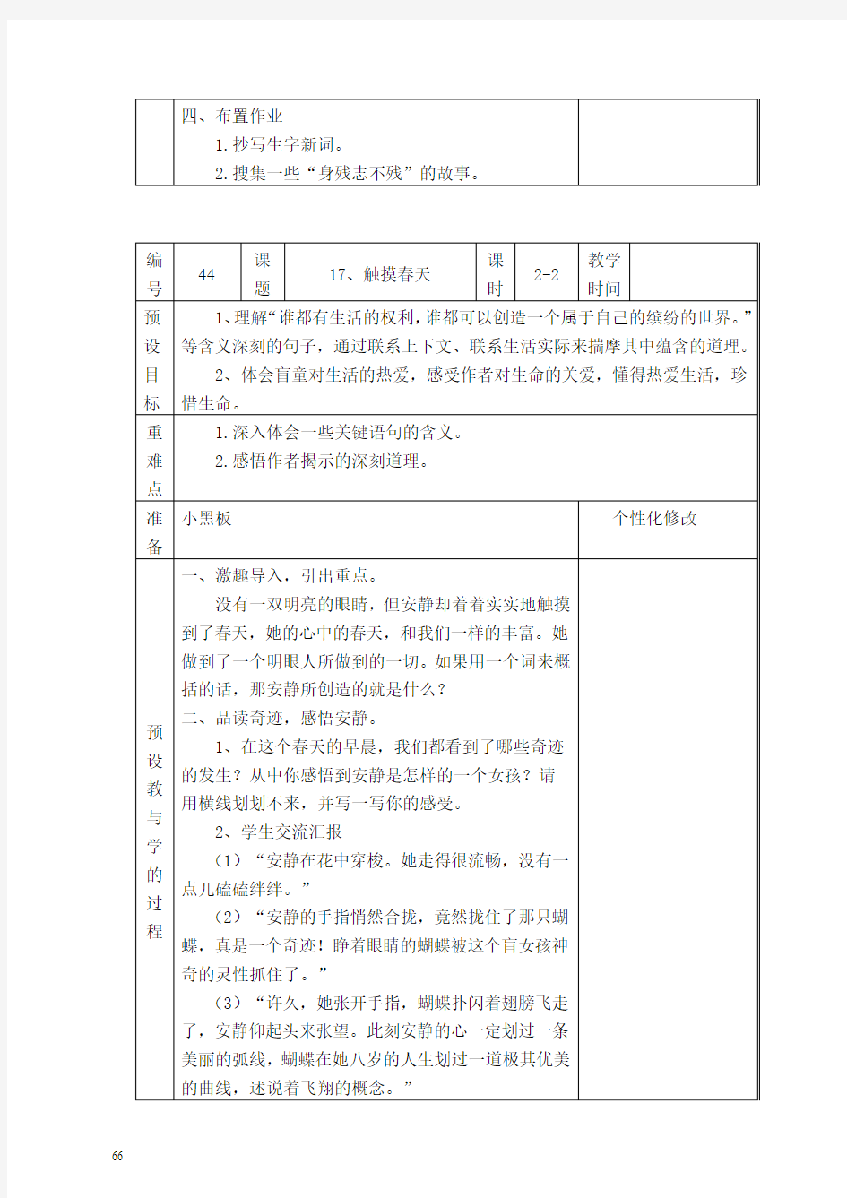 四年级下册语文5-8单元教案