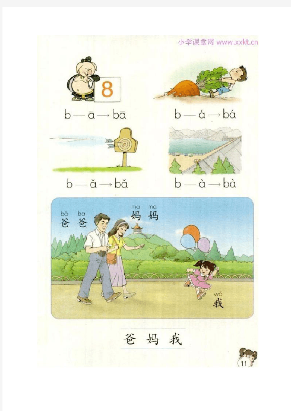 人教版小学一年级语文上册电子课本