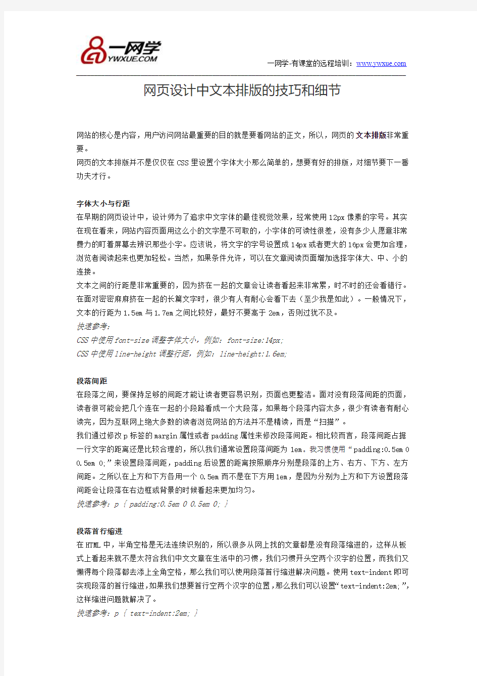 网页设计中文本排版的技巧和细节