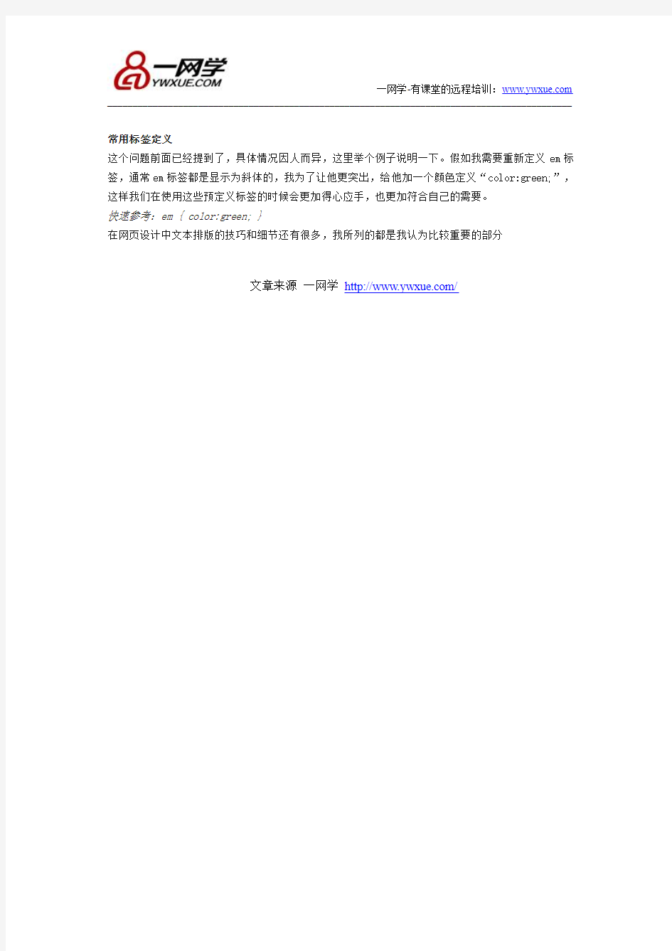 网页设计中文本排版的技巧和细节