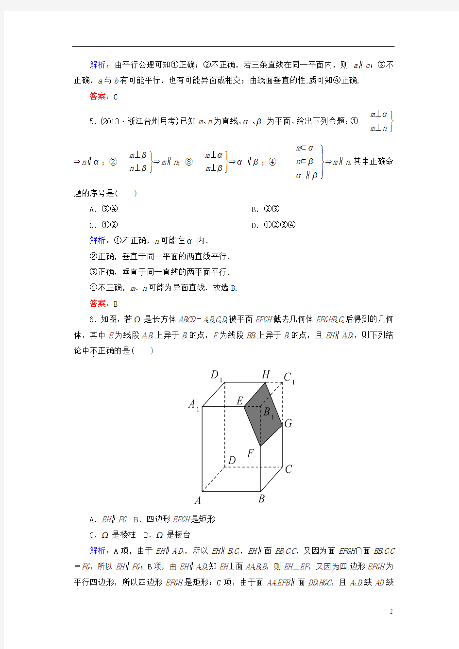 2014届高三数学一轮复习 (教材回扣+考点分类+课堂内外+限时训练 8.4 直线、平面平行的判定及性质