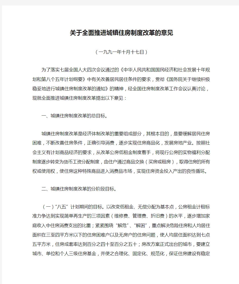 关于全面推进城镇住房制度改革的意见