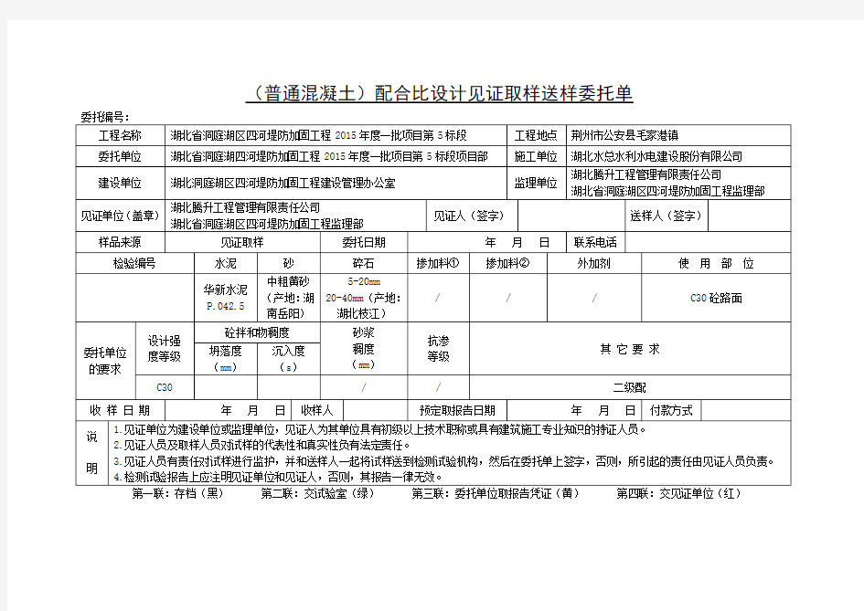 砼配合比委托单样表