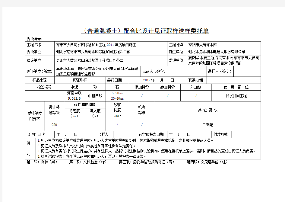 砼配合比委托单样表