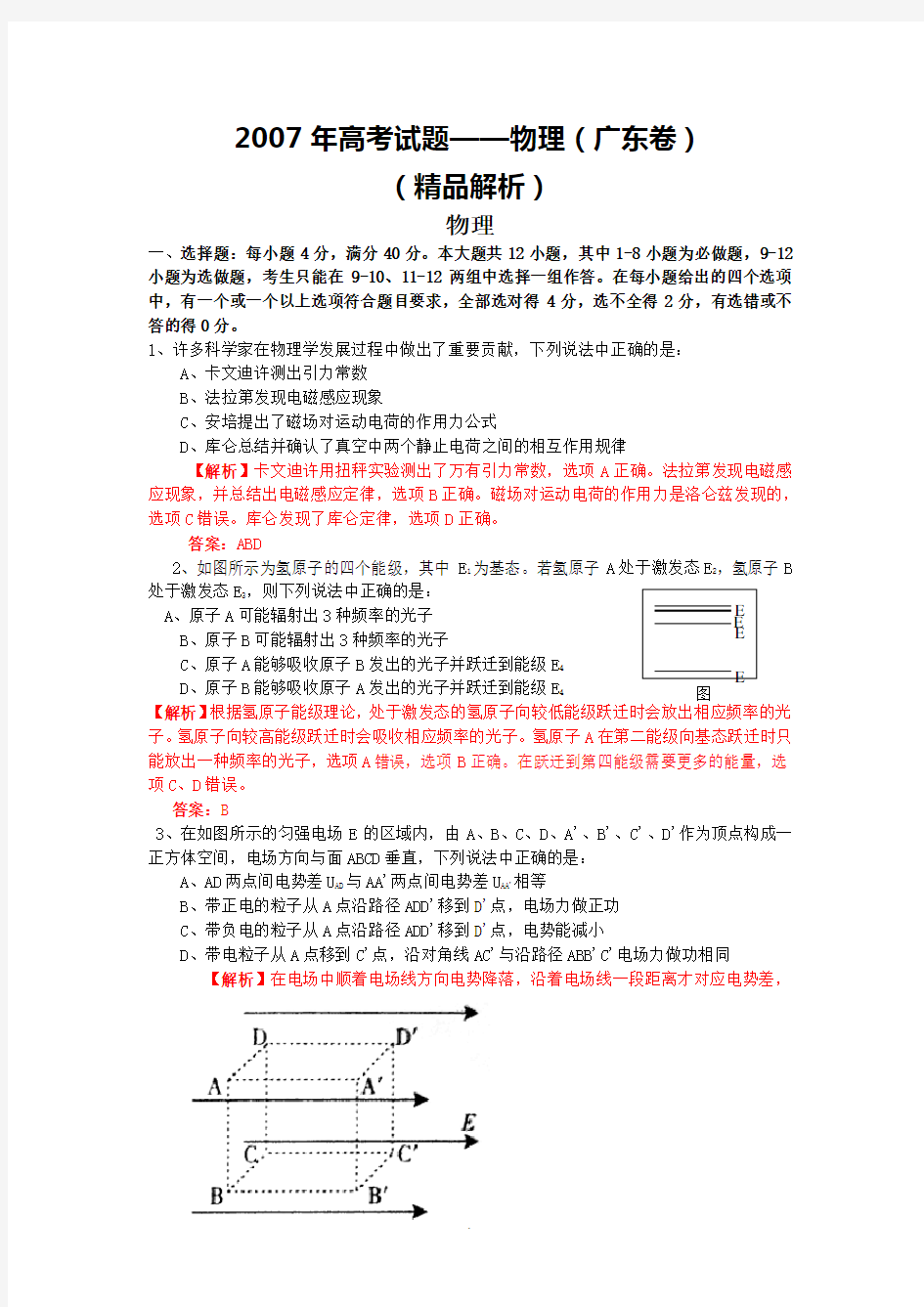 2007年高考试题——理综(广东卷)(精品解析)