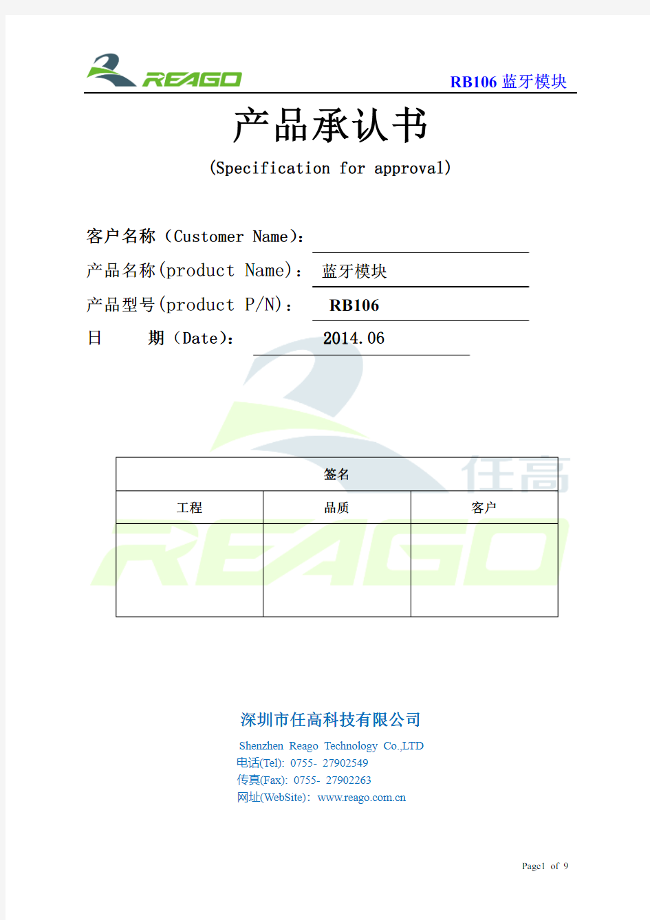 RB106双模蓝牙模块中文规格书V1.2