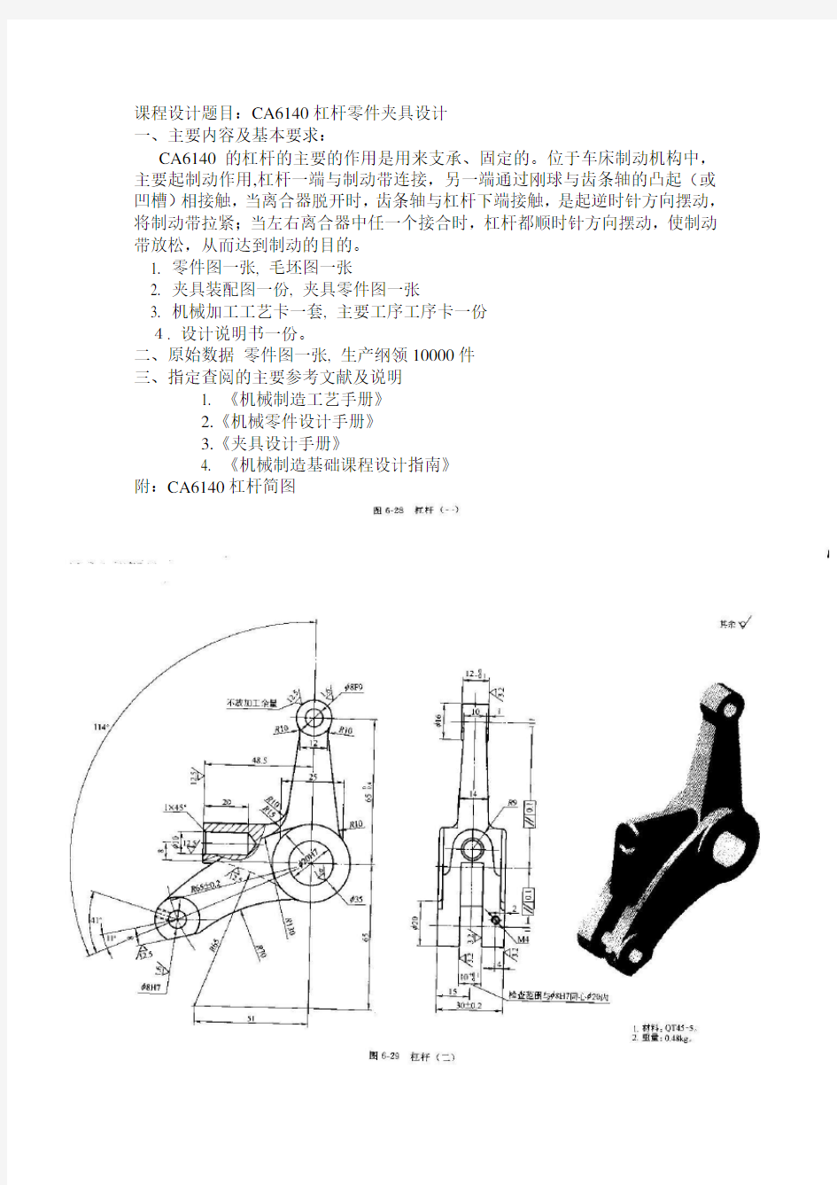 2组CA6140杠杆零件夹具设计