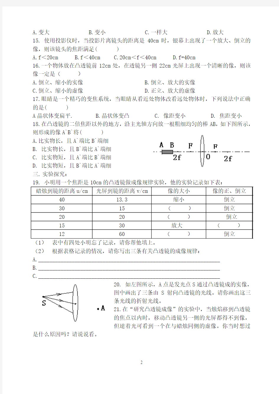 八年级物理《常见的光学仪器》单元测试(教师版)