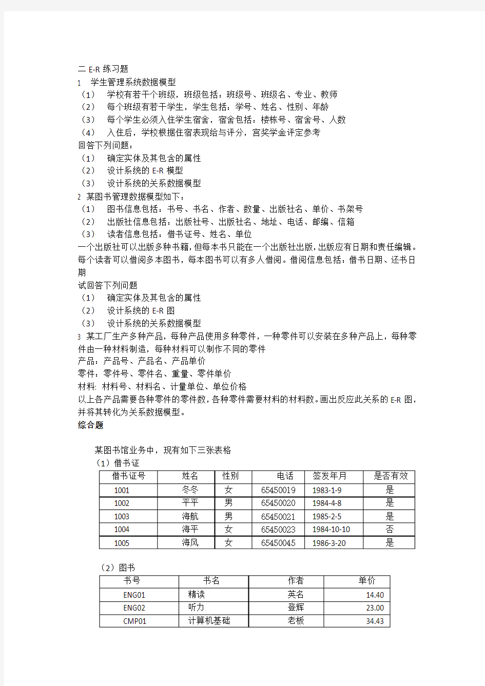 管理信息系统技术基础练习题