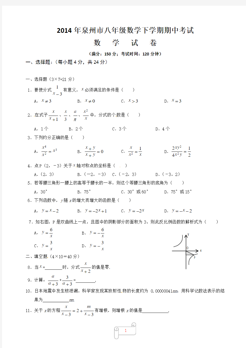 福建省泉州第三中学2011-2012学年八年级数学下学期期中考试试题