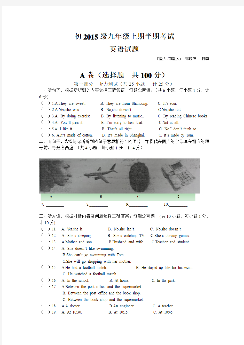 四川省成都2015届九年级上学期期中考试英语试题(无答案)