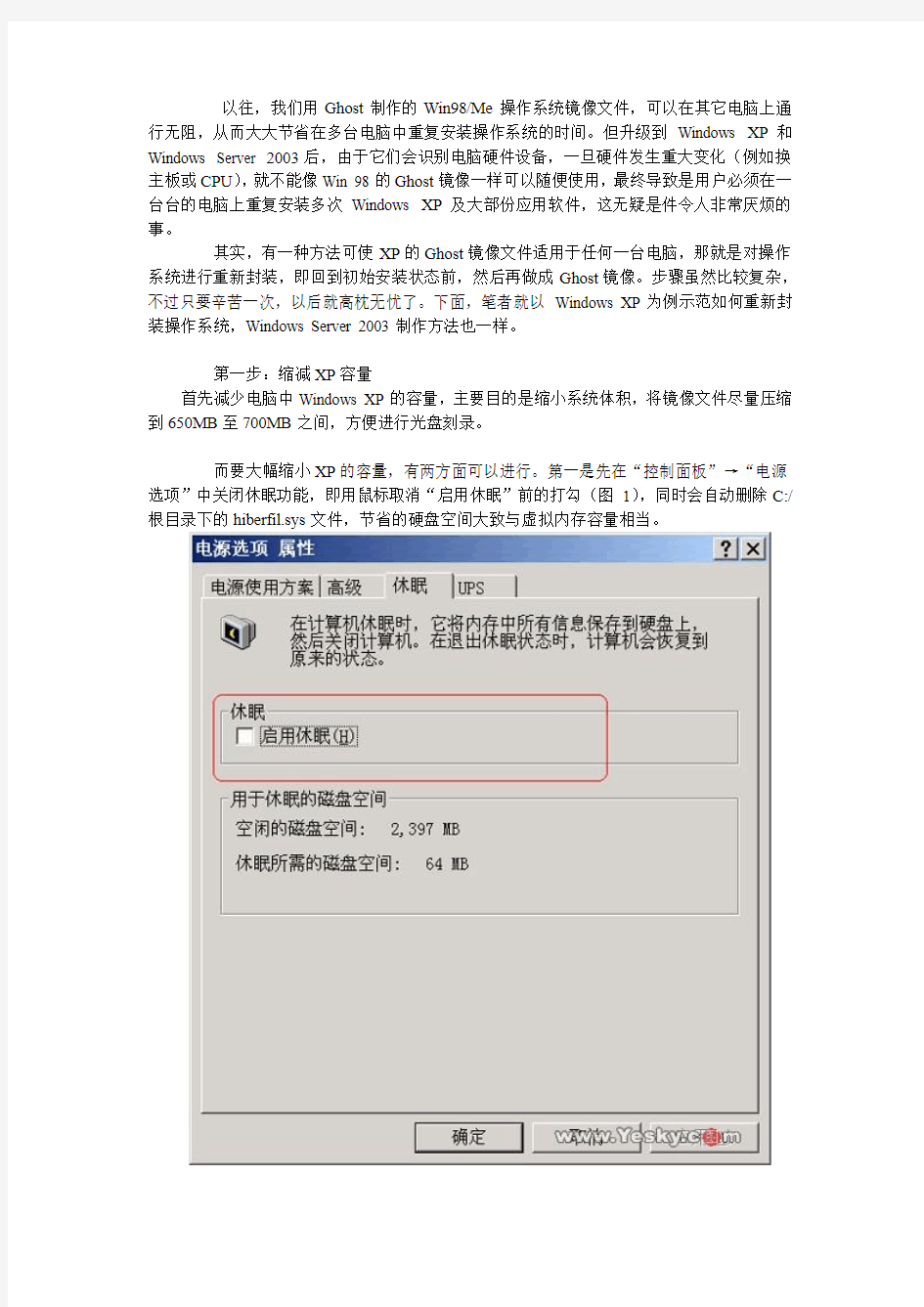 万能XP系统制作图解