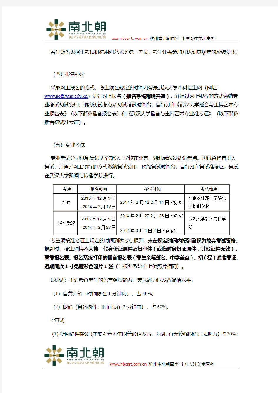 武汉大学2014年艺术类招生简章