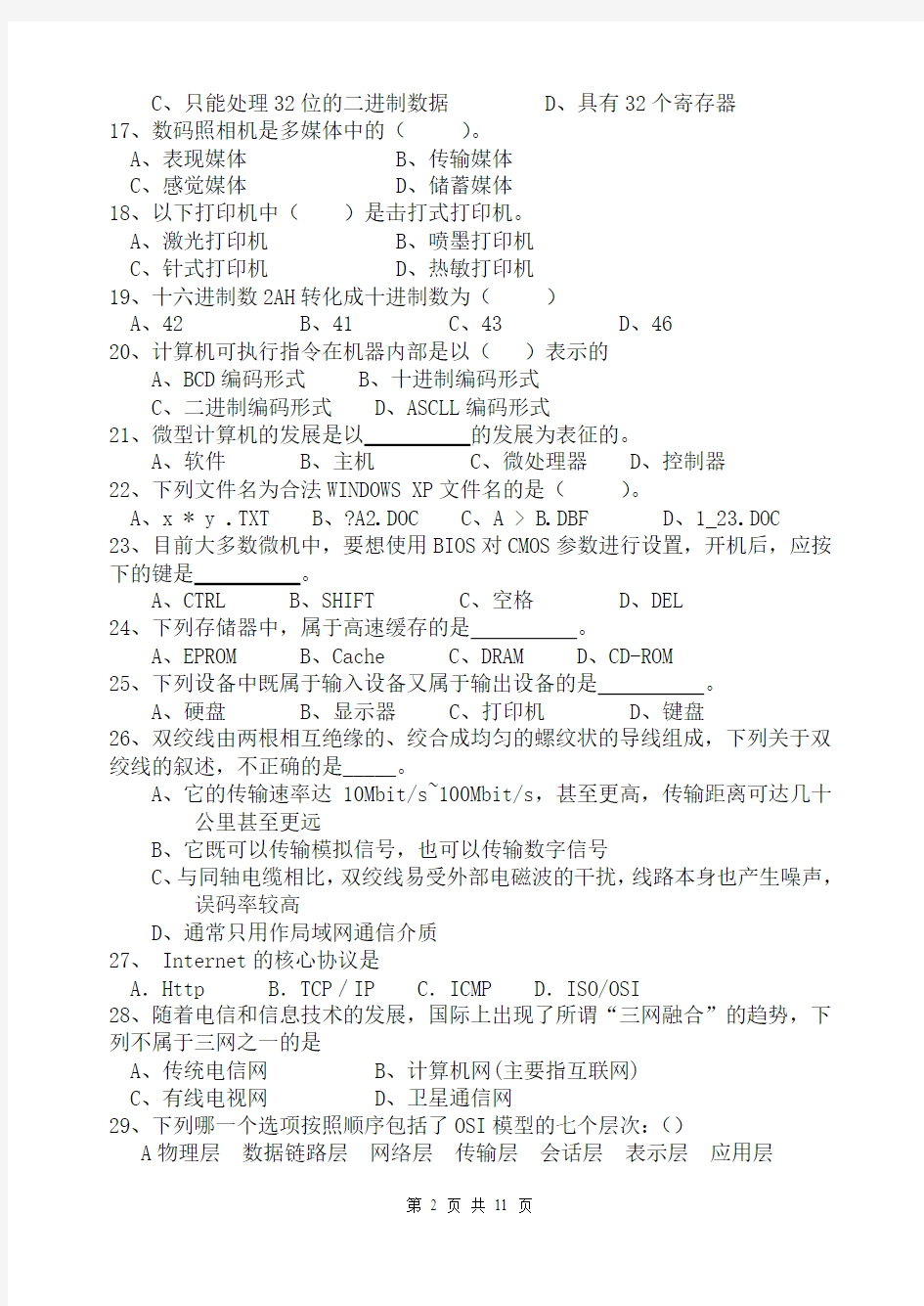 福建省高职单招计算机类试卷二