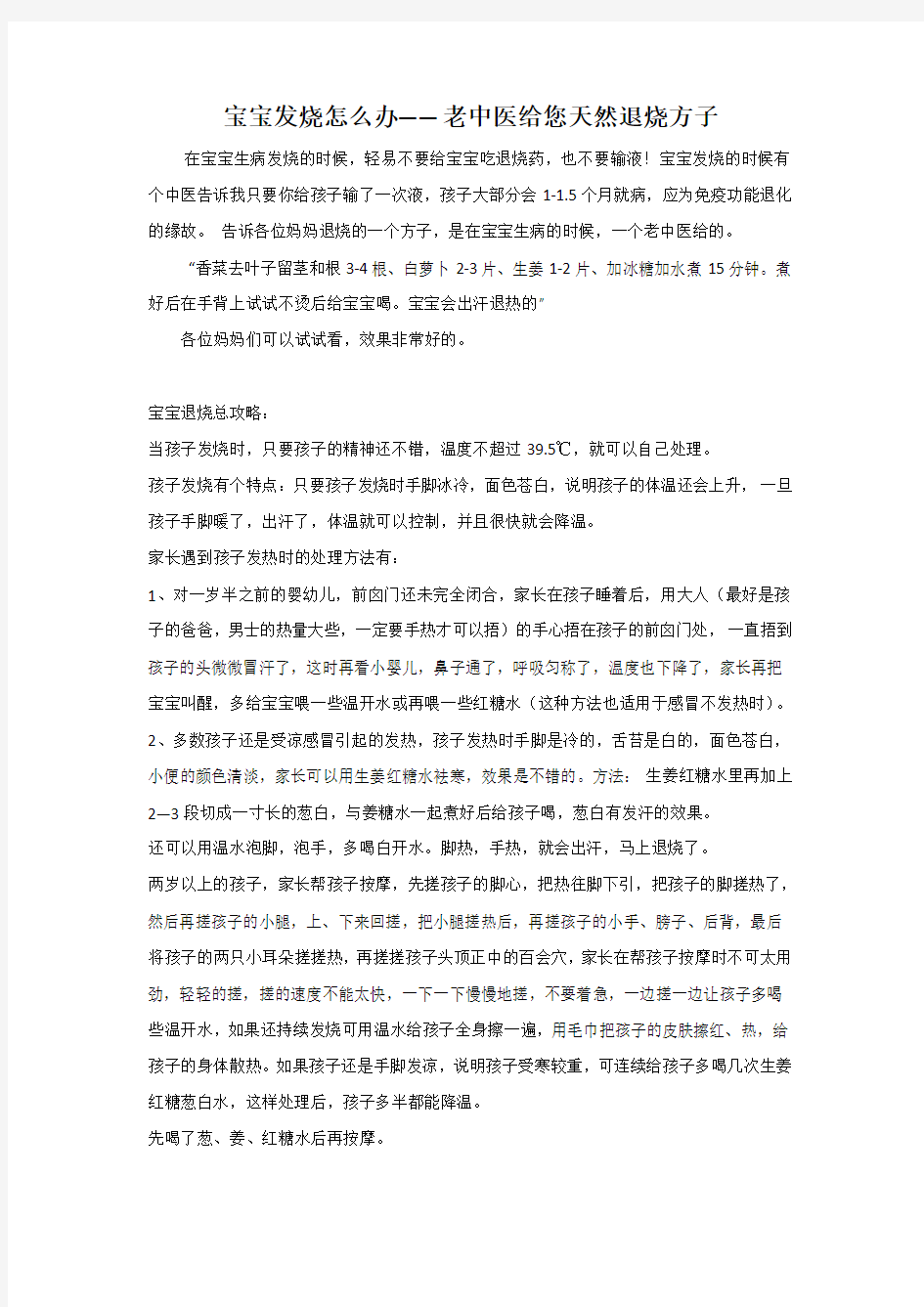 宝宝发烧怎么办——老中医给您天然退烧方子