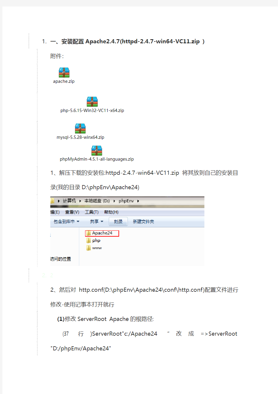 PHP环境配置方法及各软件