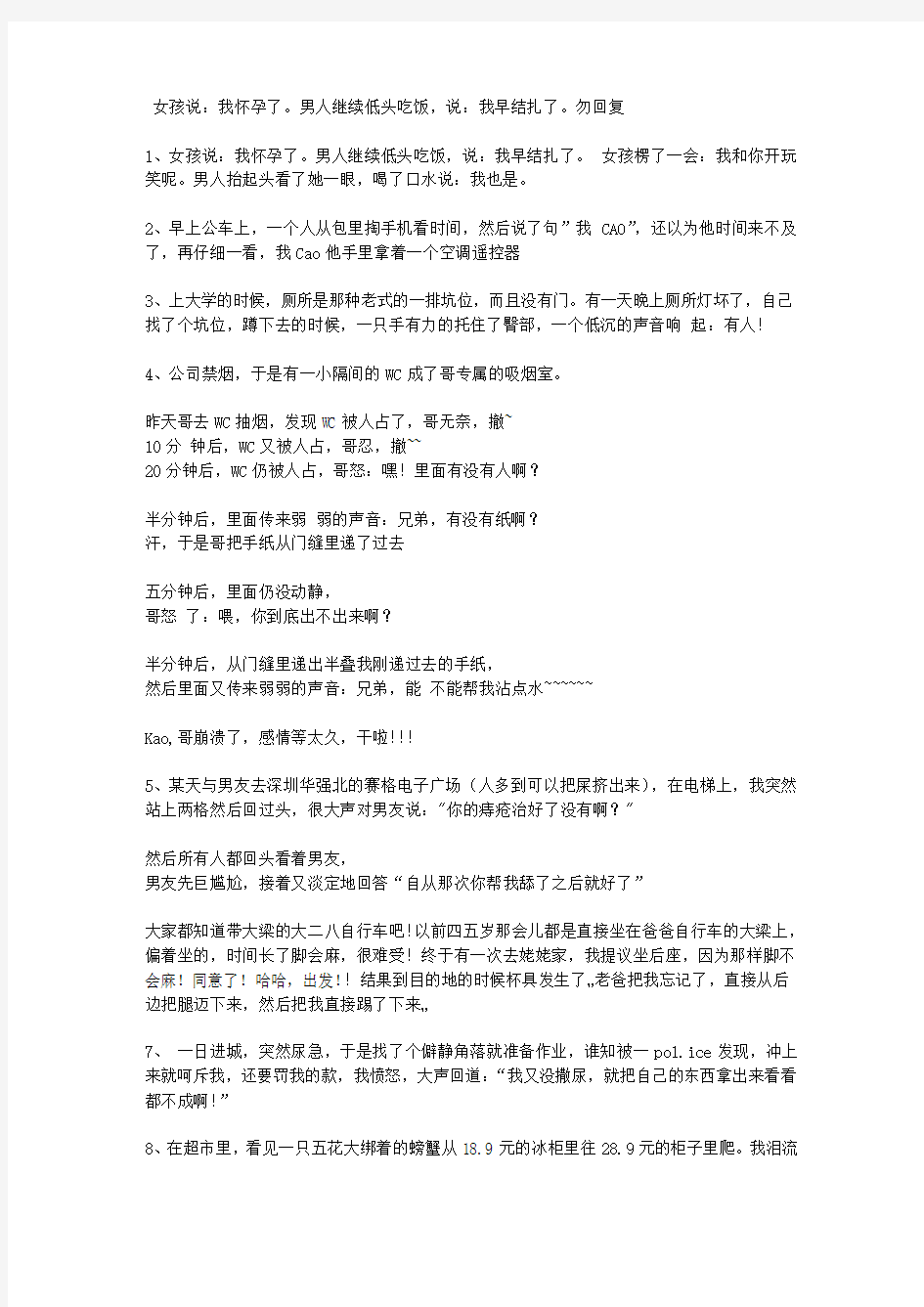 超级无敌经典笑话,搞笑短信(永久免费下载)