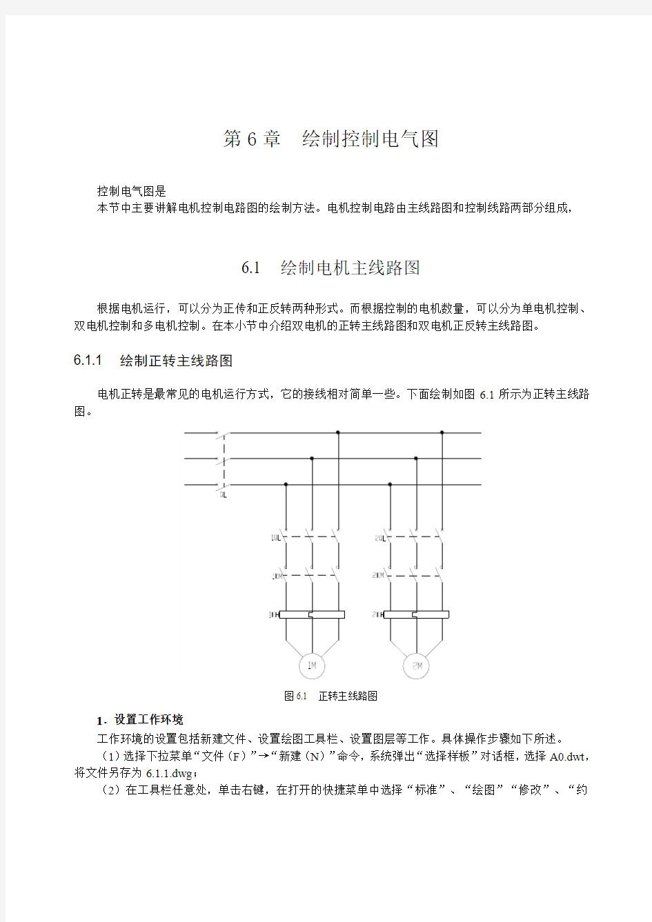 第6章_绘制控制电气工程图