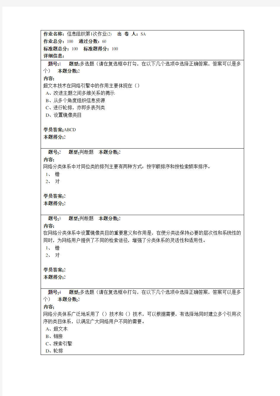 信息组织第1次作业(2)