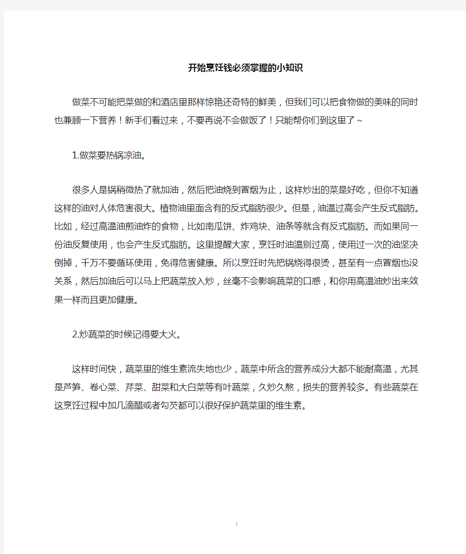 让我告诉你几个学习烹饪必须掌握的基本知识